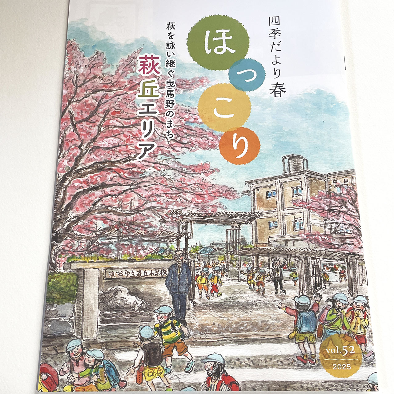 ほっこり 四季だより 春 vol.52 2025 の表紙とカット画を描きました。