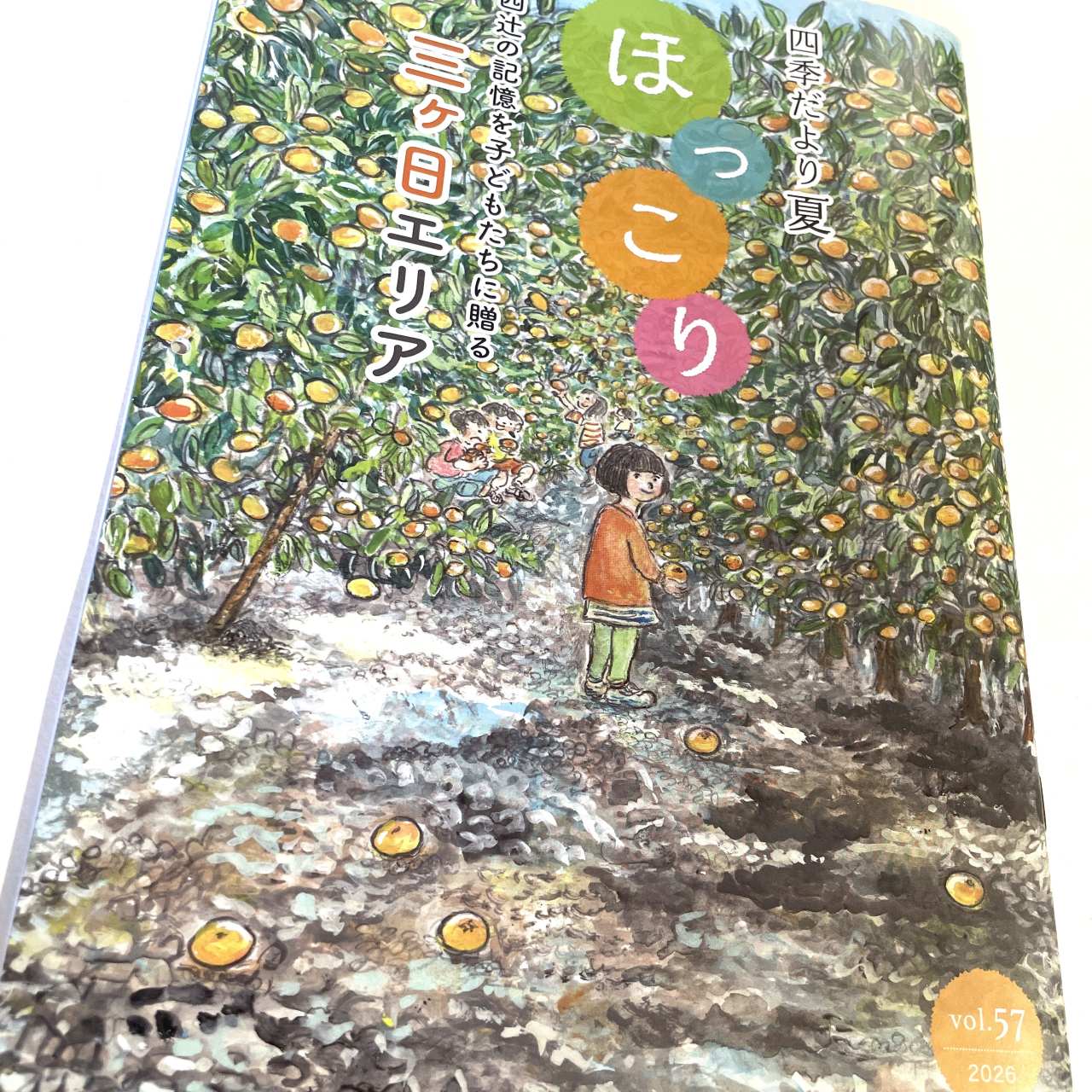 ほっこり 四季だより 夏 vol.57 2026 の表紙とカット画を描きました。